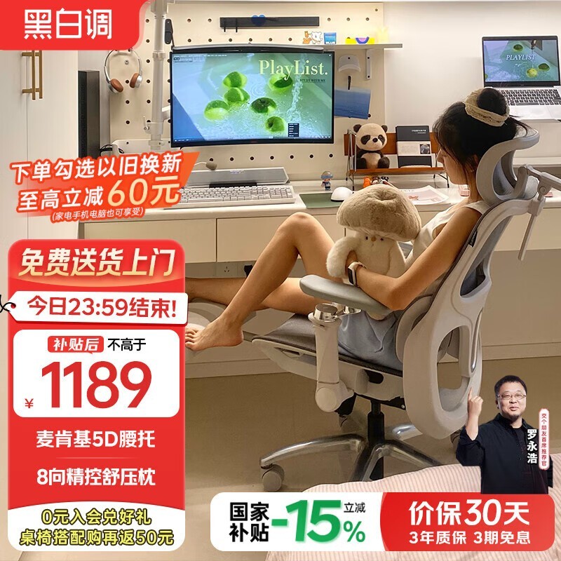 黑白调P2 Ultra霜白电脑椅,低至1065元