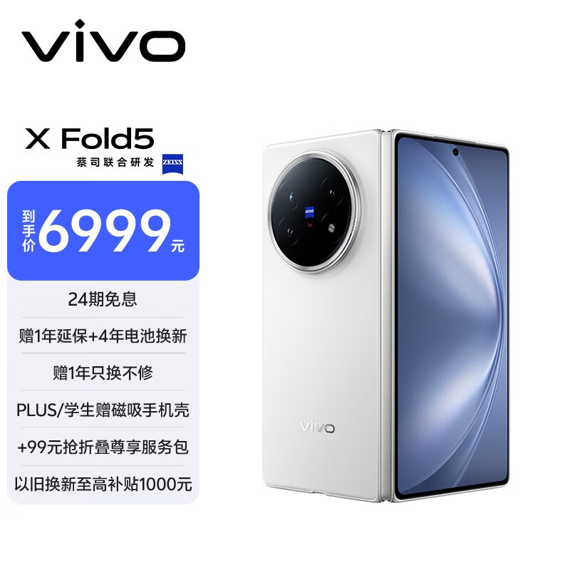 vivo X Fold5(12GB/256GB)