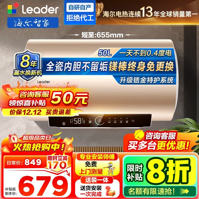 海尔50L电热水器,到手仅599元!
