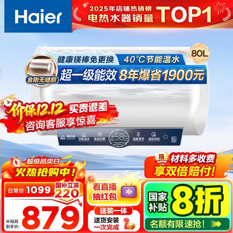 海尔80L电热水器789元