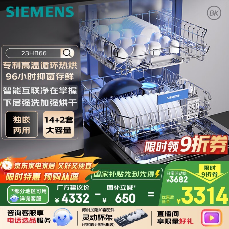 西门子嵌入式洗碗机京东特惠低至3299元