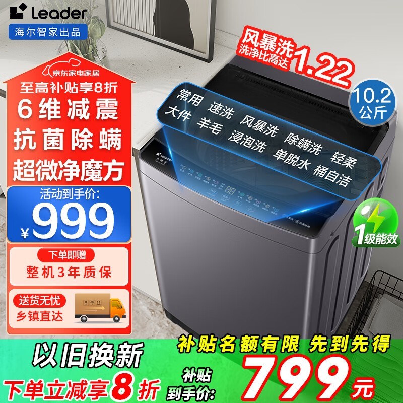 海尔10公斤波轮洗衣机低至799元
