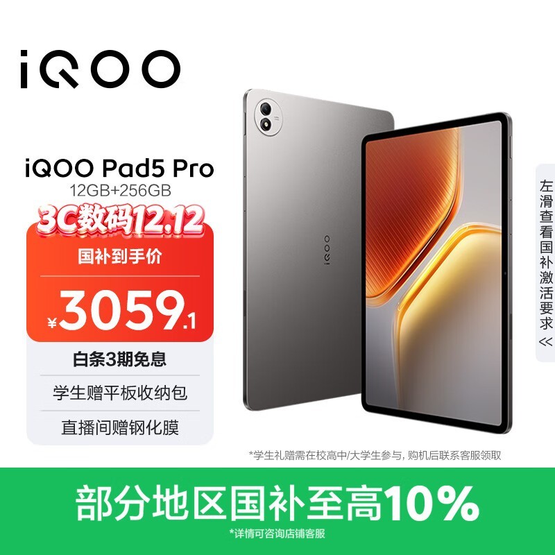 iQOO Pad5 Pro(12GB/256GB)