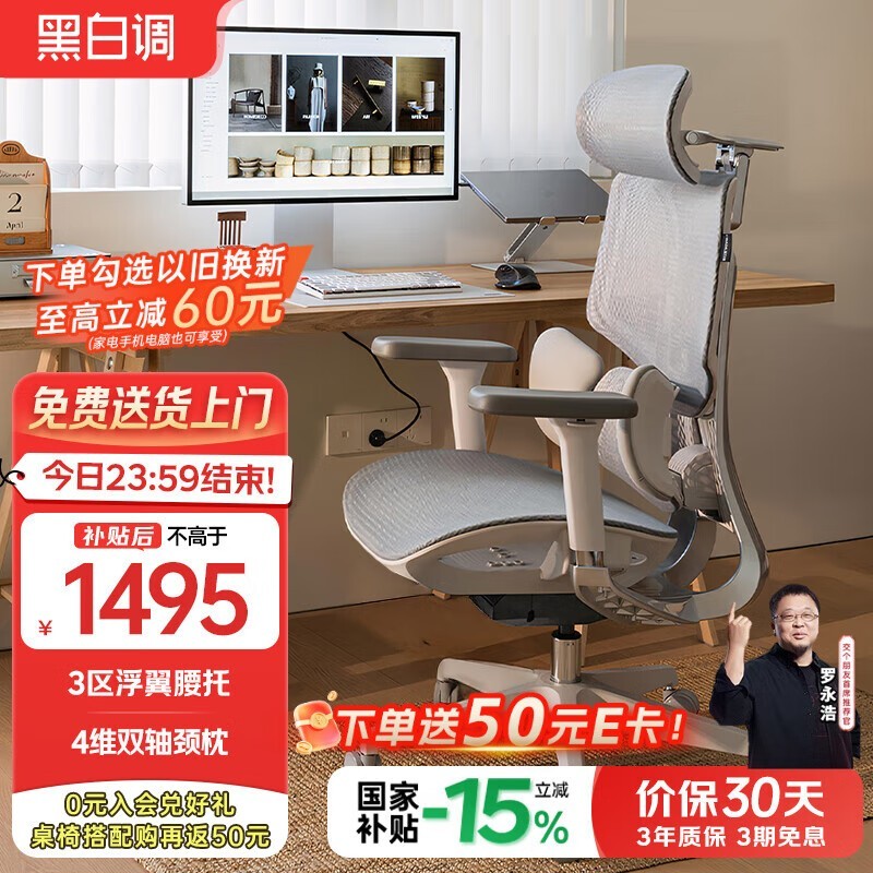 黑白调E3air人体工学椅直降低至1339元