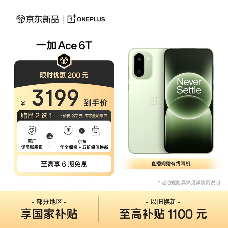 一加 Ace 6T(16GB/512GB)