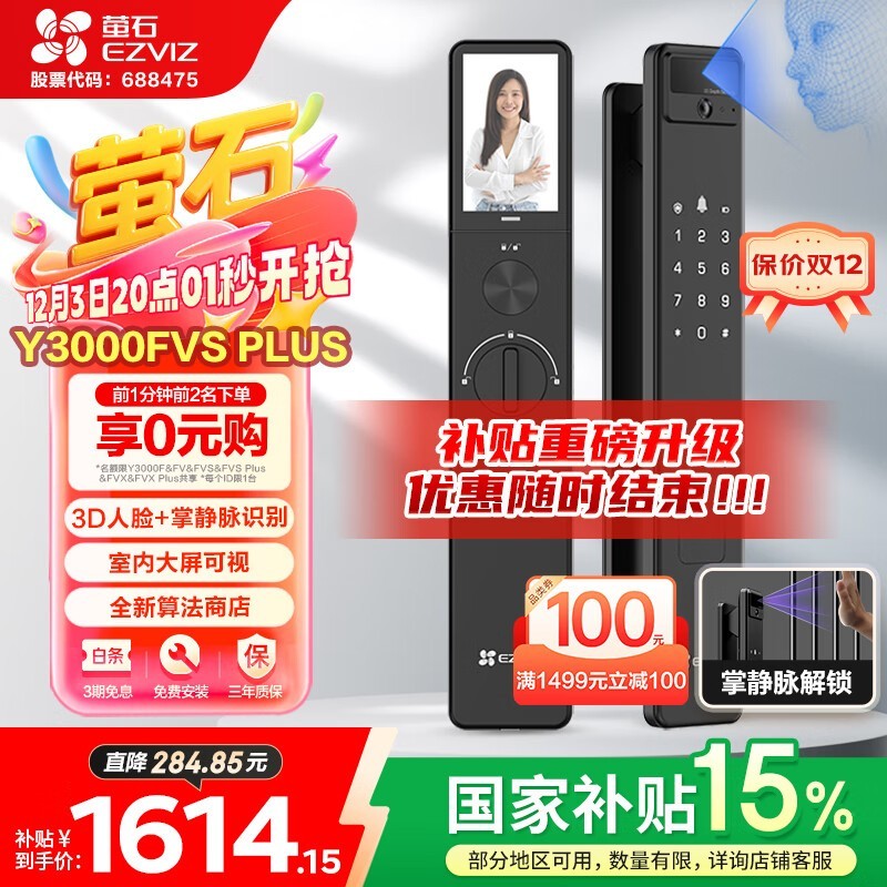 萤石Y3000FVS Plus智能锁1376元起