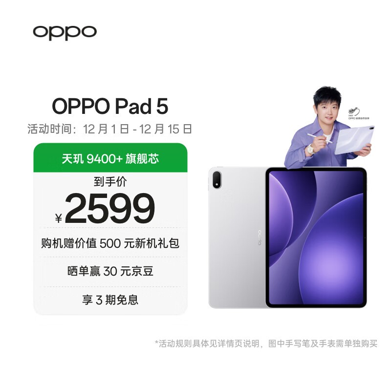 OPPO Pad 5( 8GB/128GB)