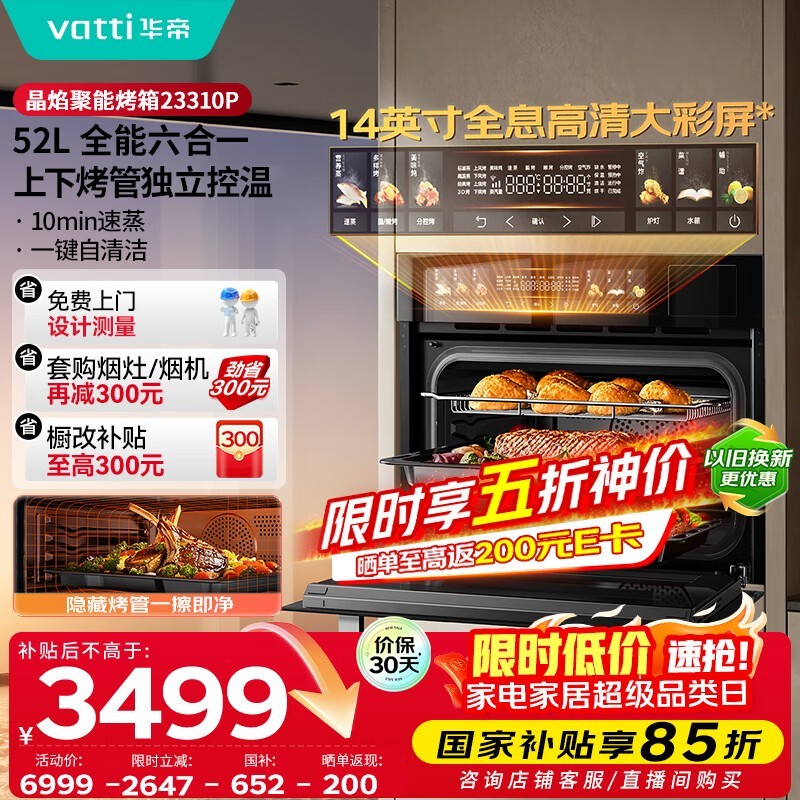 华帝52L蒸烤箱一体机,到手低至3229元