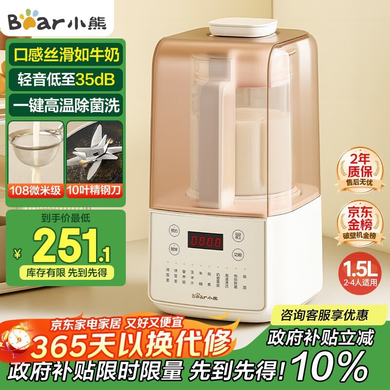 小熊1.5L破壁机207元抢