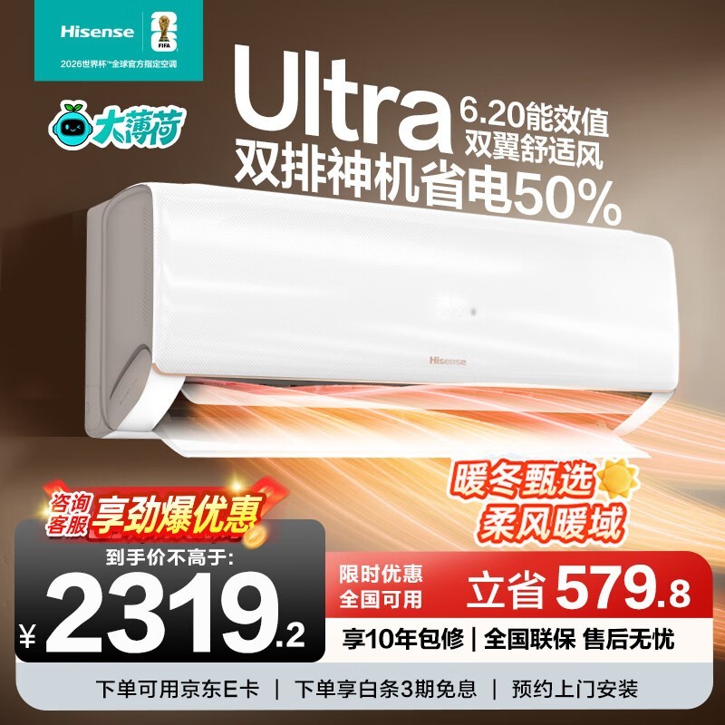 海信1匹空调1889元