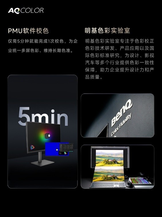 明基色彩工坊推出企业校色活动 专业团队上门校色 助力企业屏幕色准一致性