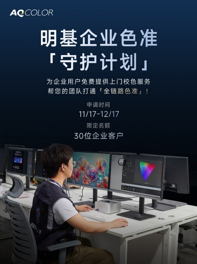 明基色彩工坊推出企业校色活动 专业团队上门校色 助力企业屏幕色准一致性