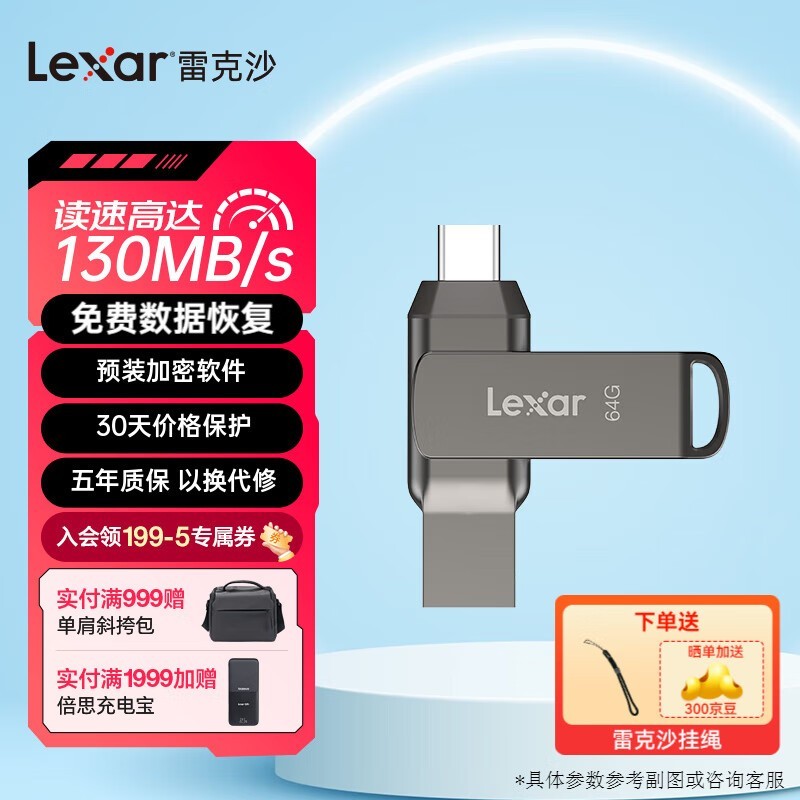 雷克沙D400 U盘活动价49元带回家