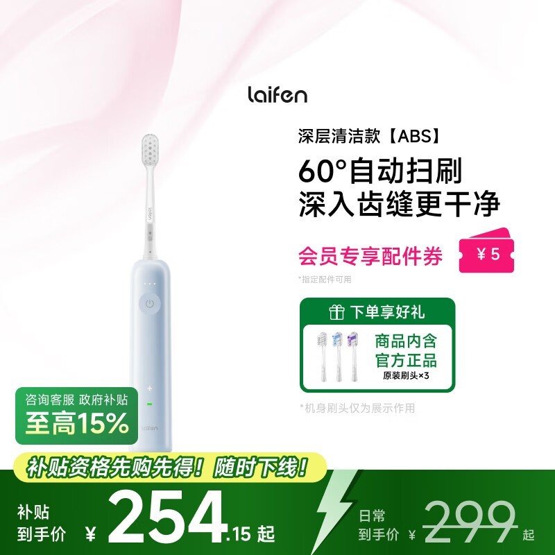徕芬成人扫振电动牙刷,特价254元!