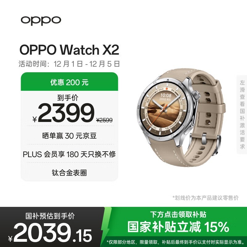 OPPO Watch X2