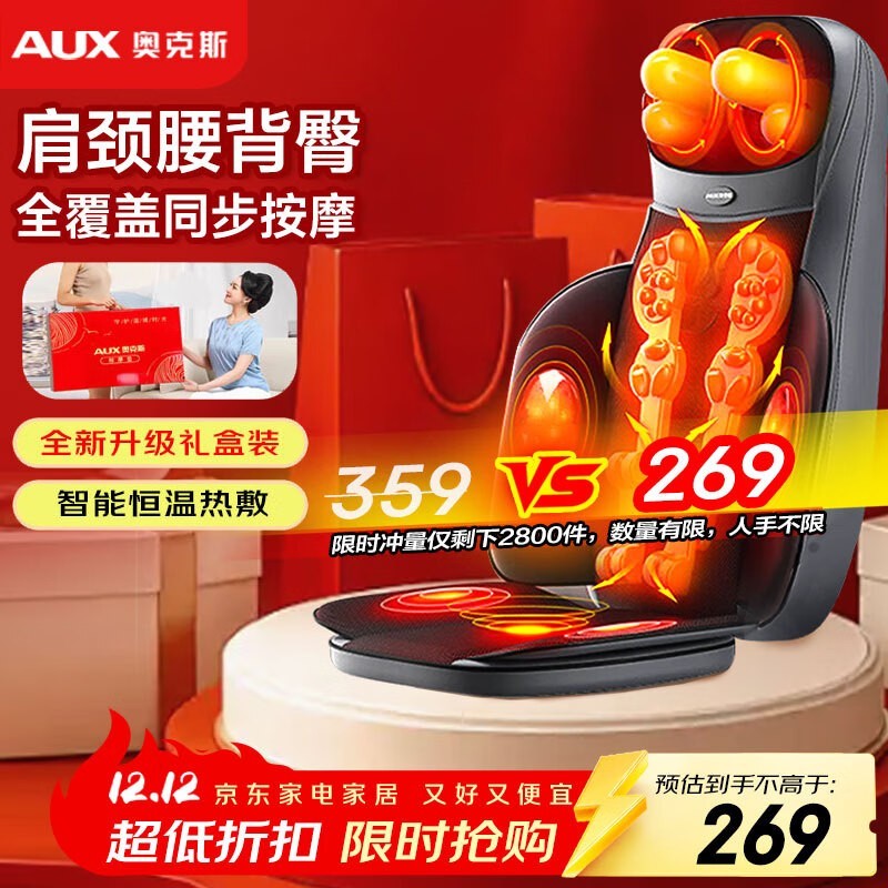 奥克斯按摩坐垫K48-1礼盒款