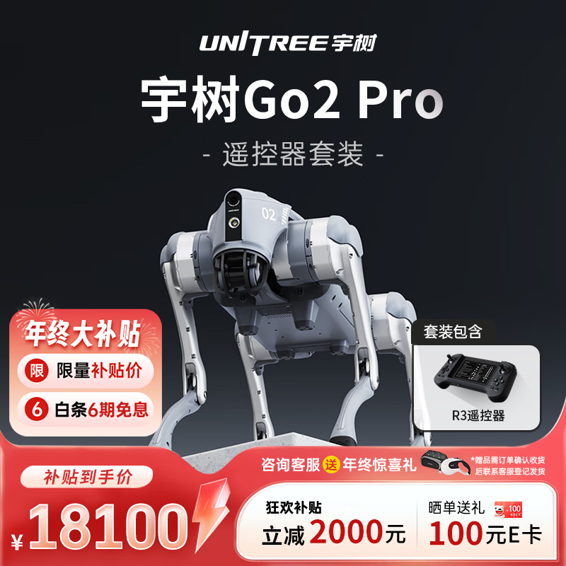 宇树Go2 - PRO+遥控组合低至17969元