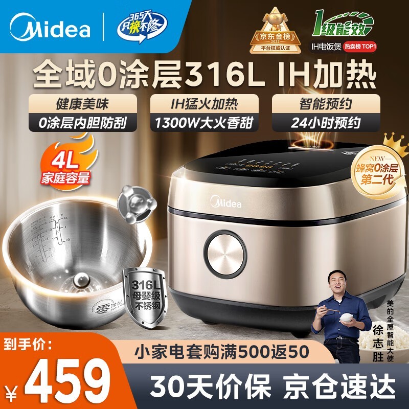 美的4L 316L不锈钢电饭煲低至406元