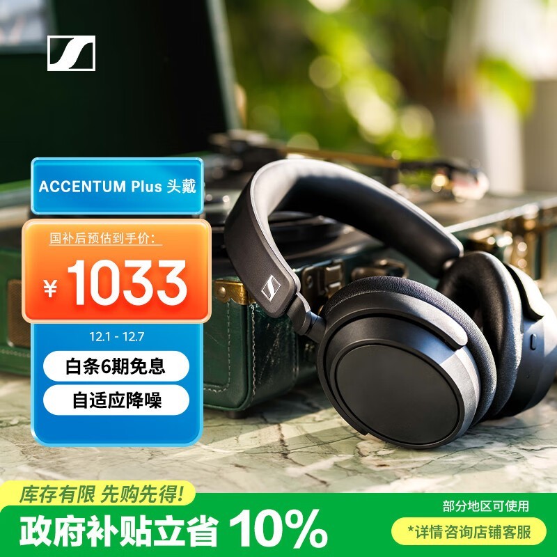 森海塞尔 ACCENTUM PLUS