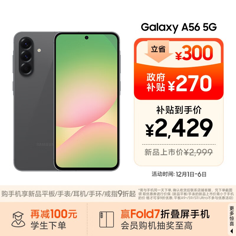  Galaxy A56(8GB/256GB)