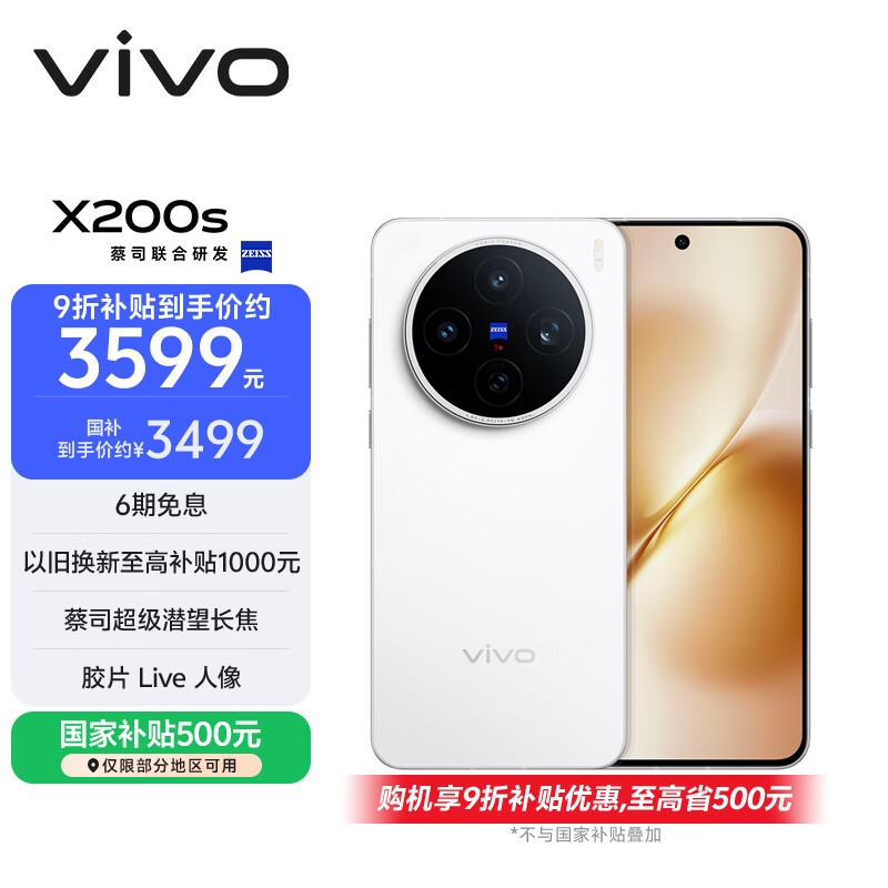 vivo X200s(12GB/256GB)