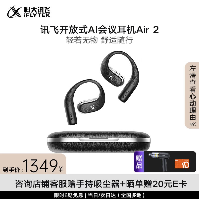 科大讯飞挂耳式蓝牙耳机雾黑款优惠热卖