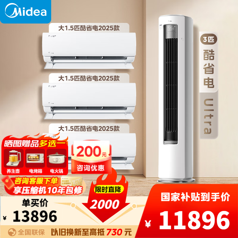 美的Ultra空调套装,到手低至11813元