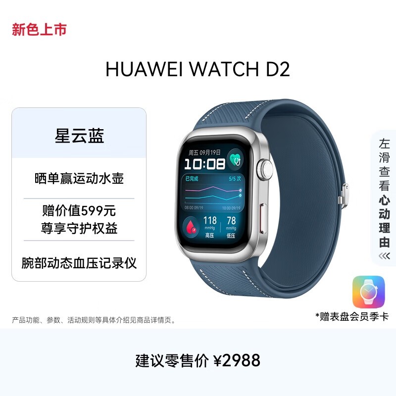 华为 WATCH D2