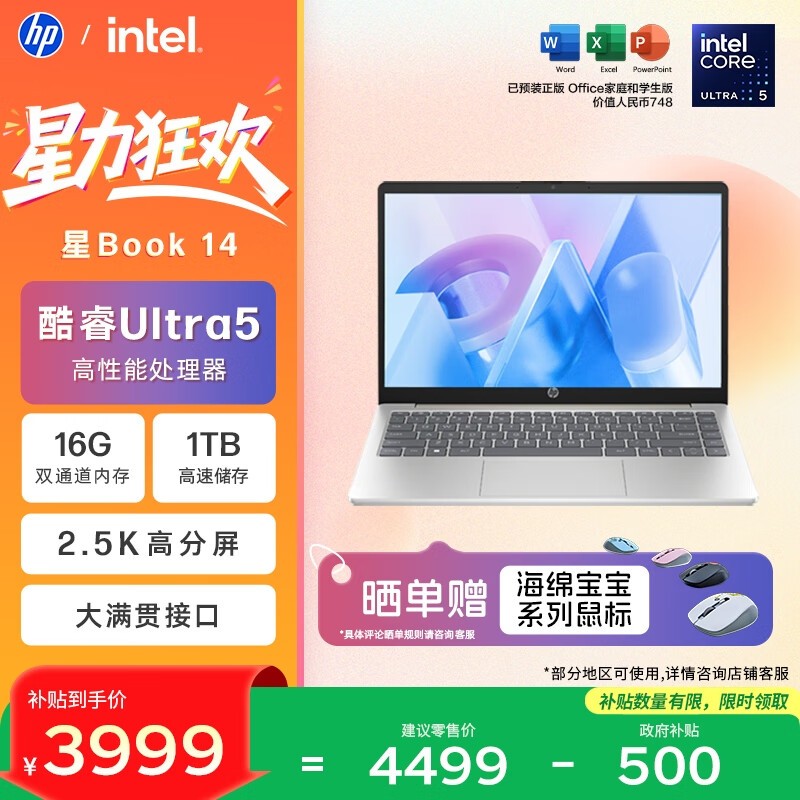 惠普星Book 14轻薄本,到手低至4049元