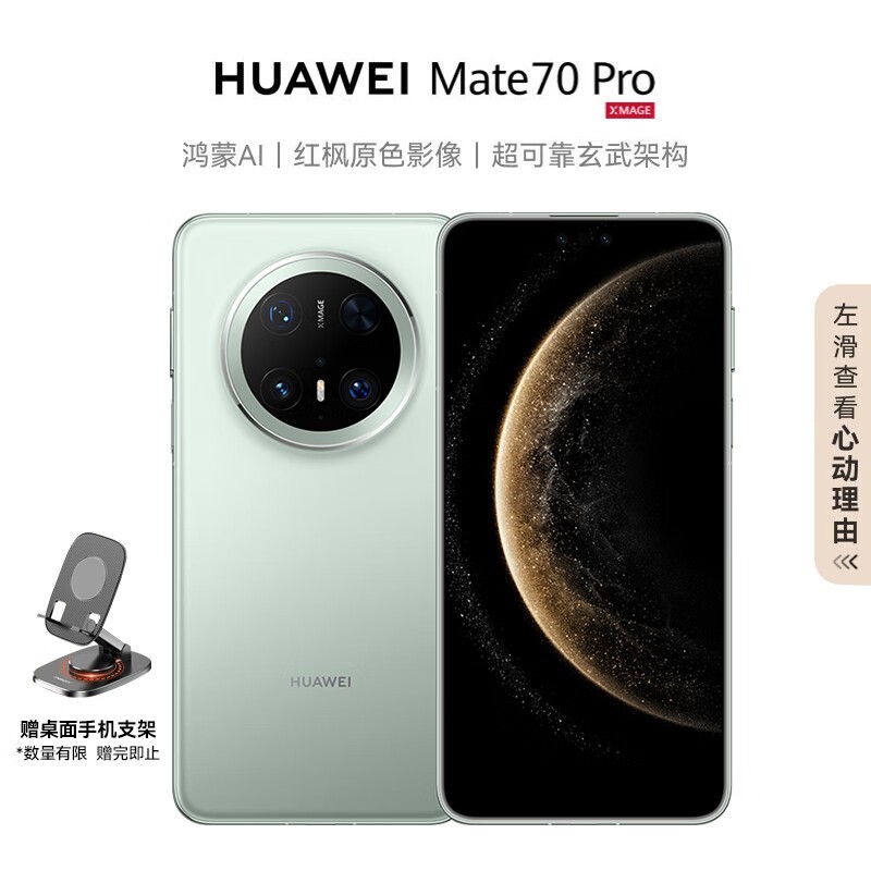 华为Mate70Pro 12GB+256GB到手仅4789元