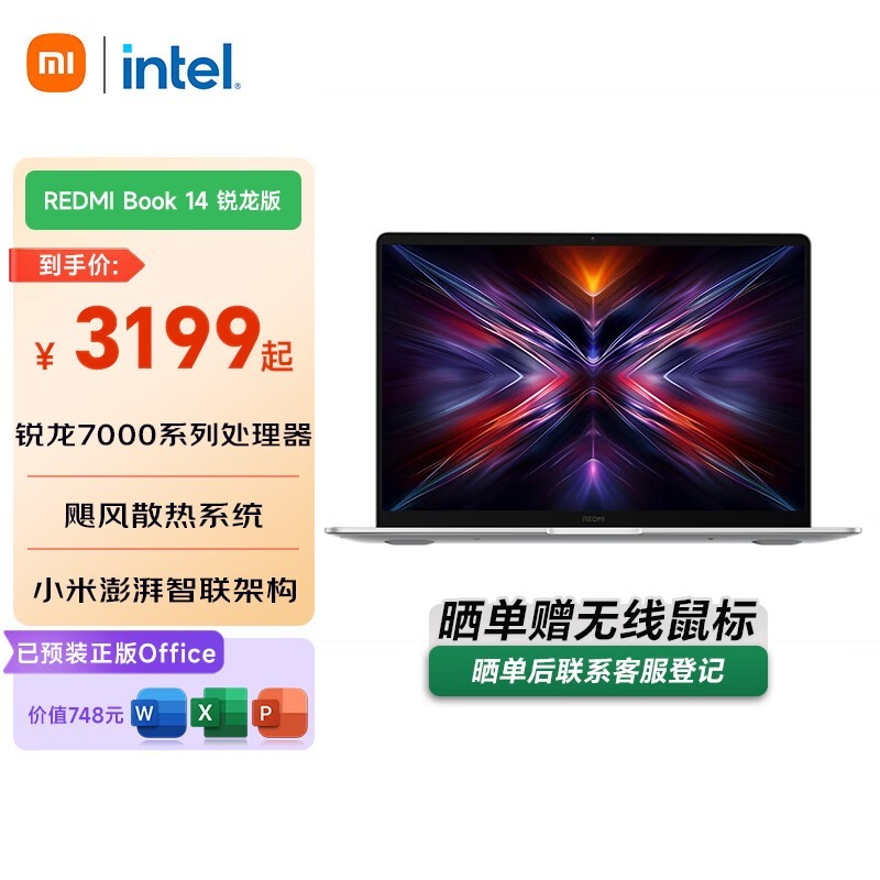 Redmi Book 14锐龙版2879元抢