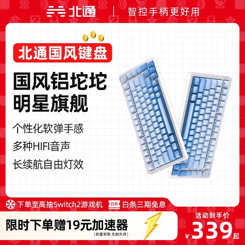 北通古色75客制化键盘京东5折仅129元