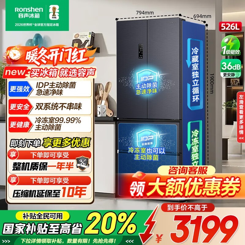 容声526L风冷冰箱直降千元