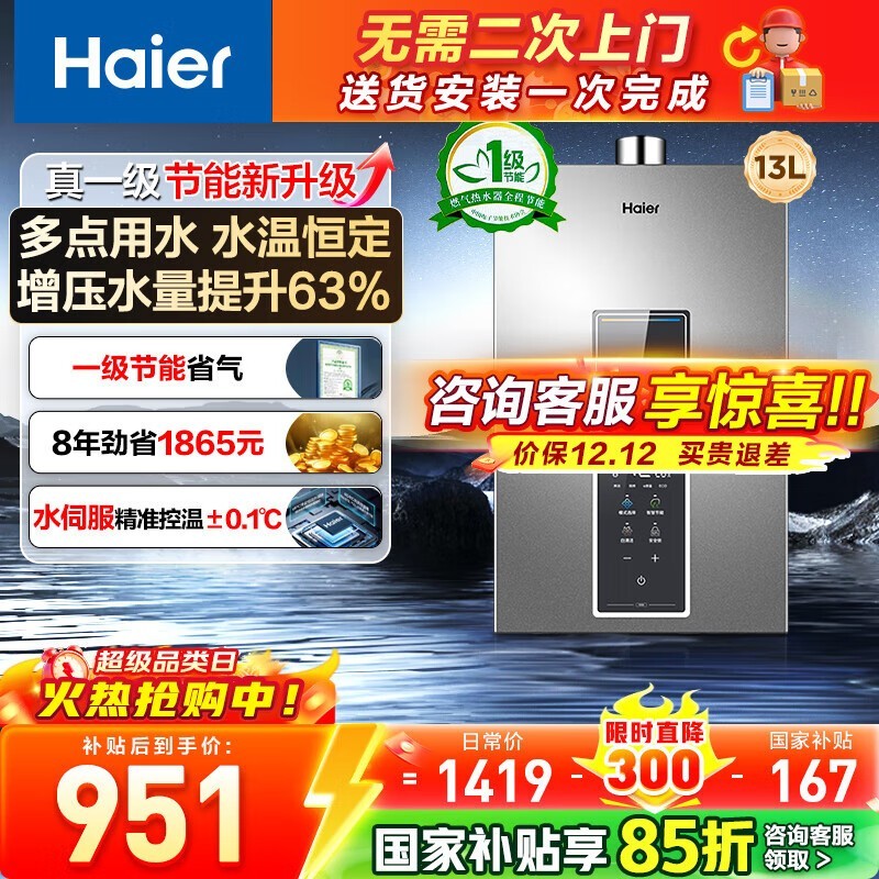 海尔13L变频燃气热水器,到手仅823元