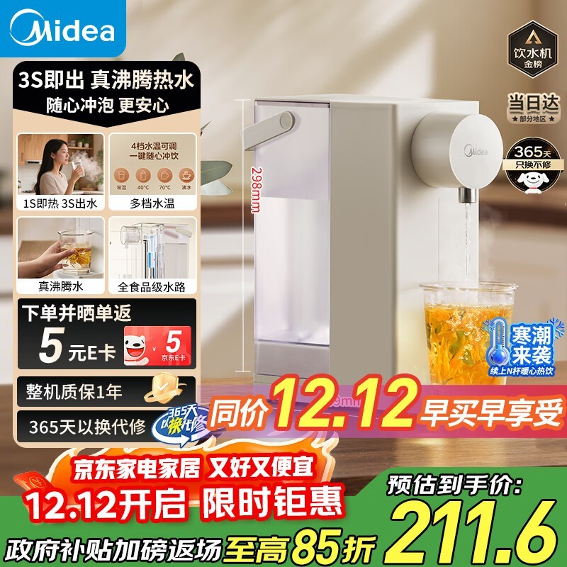 美的即热饮水机MK - JRT02直降80带回家