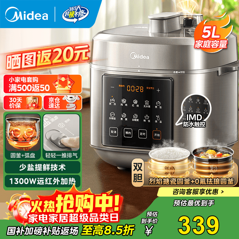 美的少盐浓香电压力锅E5923低价购