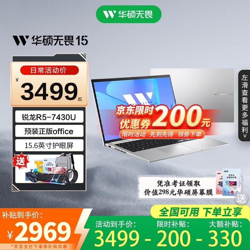 华硕无畏15笔记本,到手价低至2969元