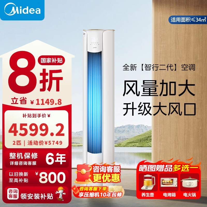 美的空调立式柜机智行2025款