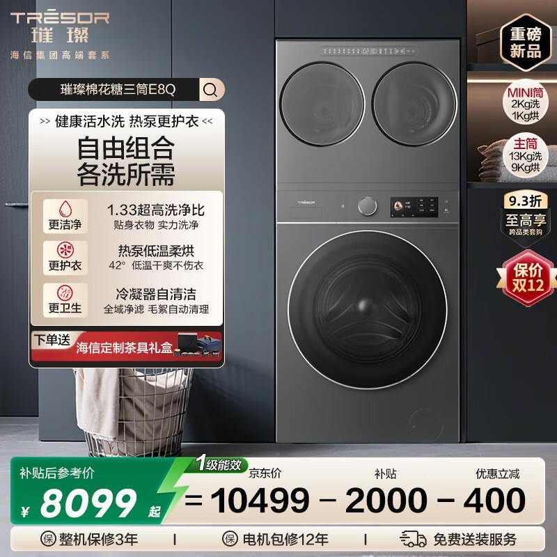 海信璀璨棉花糖洗烘一体机钜惠