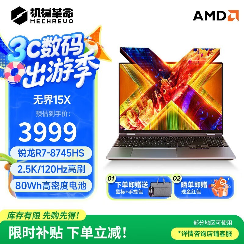 机械革命无界15X 2025款到手仅3199元