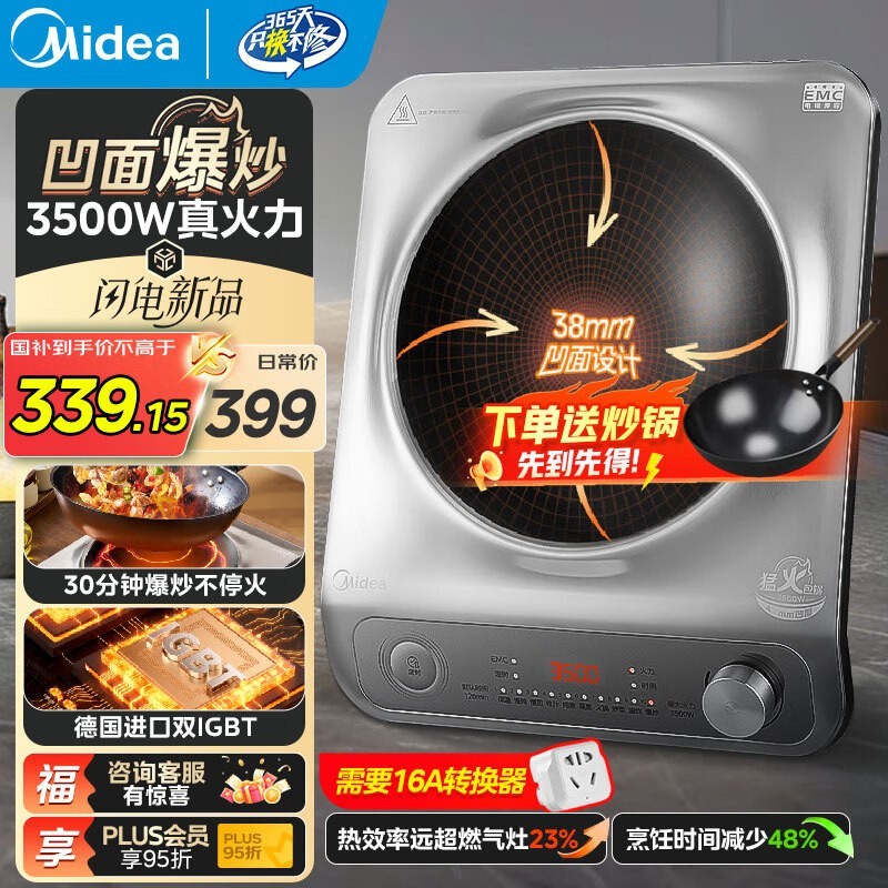 美的3500W凹面电磁炉,到手仅251元