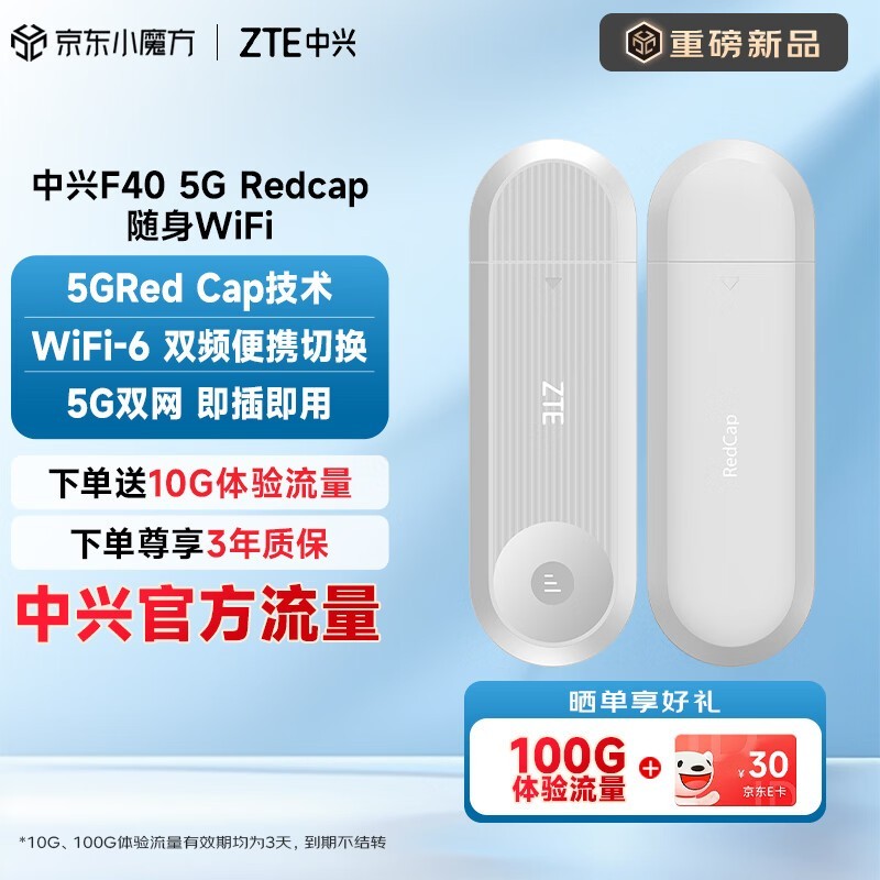中兴5G RedCap F40随身wifi到手131元