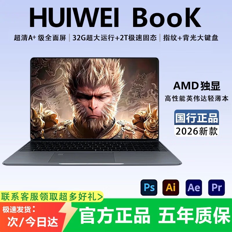 华为2026新款笔记本直降1000