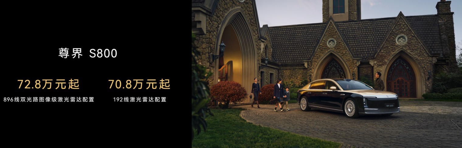 全球量产最高896线激光雷达发布,尊界S800与问界M9首发搭载