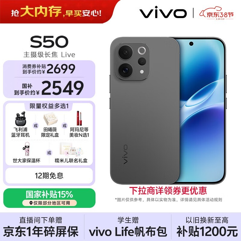 vivo S50(12GB/256GB)
