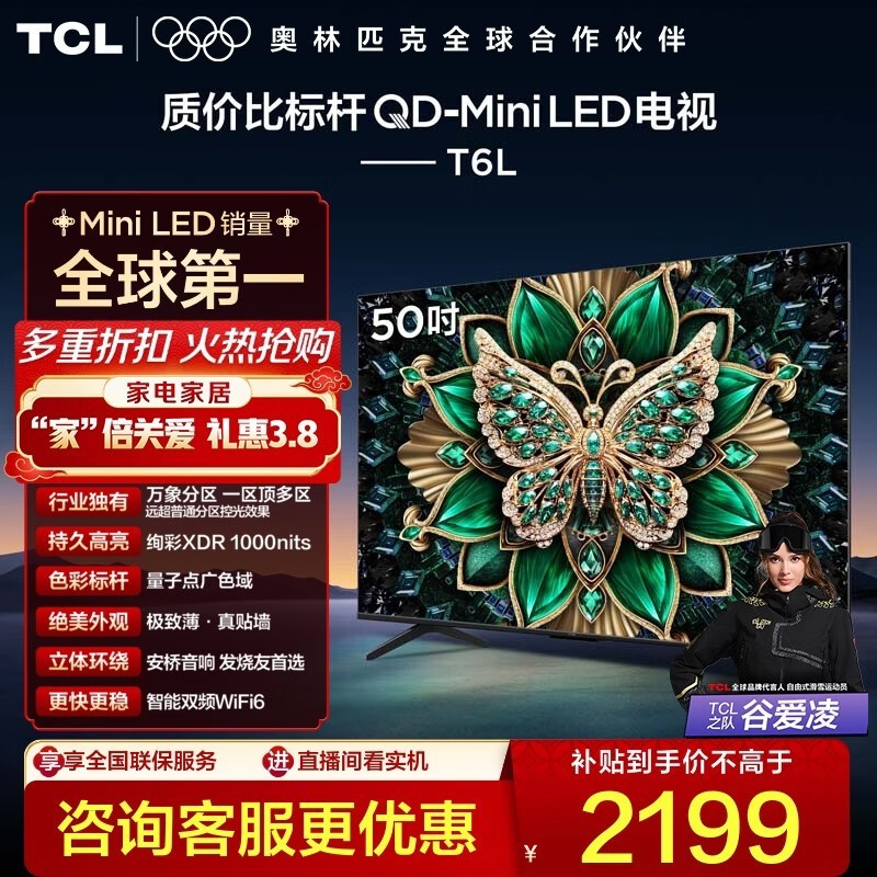 TCL 50T6L����2181Ԫʷ��