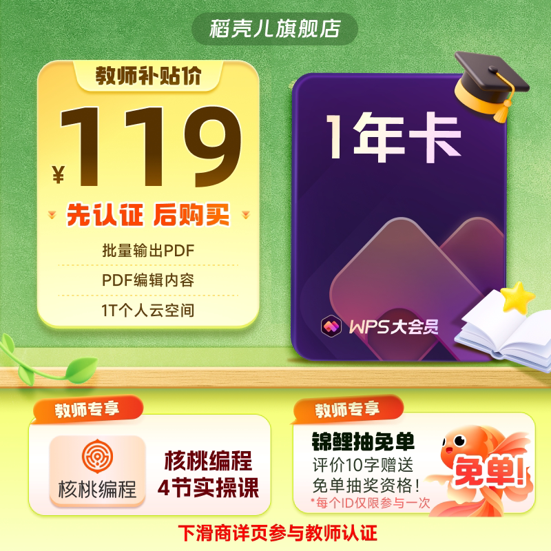 稻壳儿 WPS大会员1年372天 输手机号享优惠 官方正版