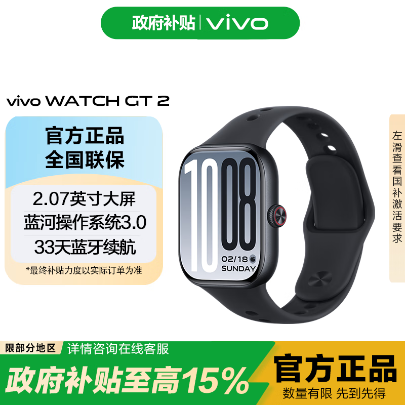 vivo WATCH GT 2新年特惠373元