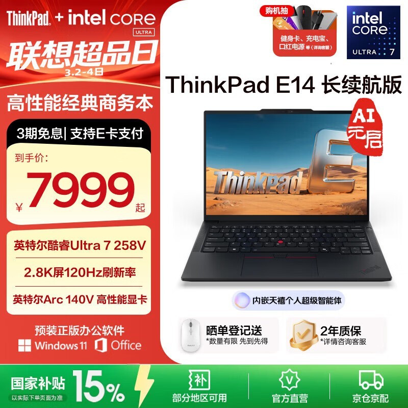 ThinkPad E14 AI�ʼǱ�ֱ��ǧԪ