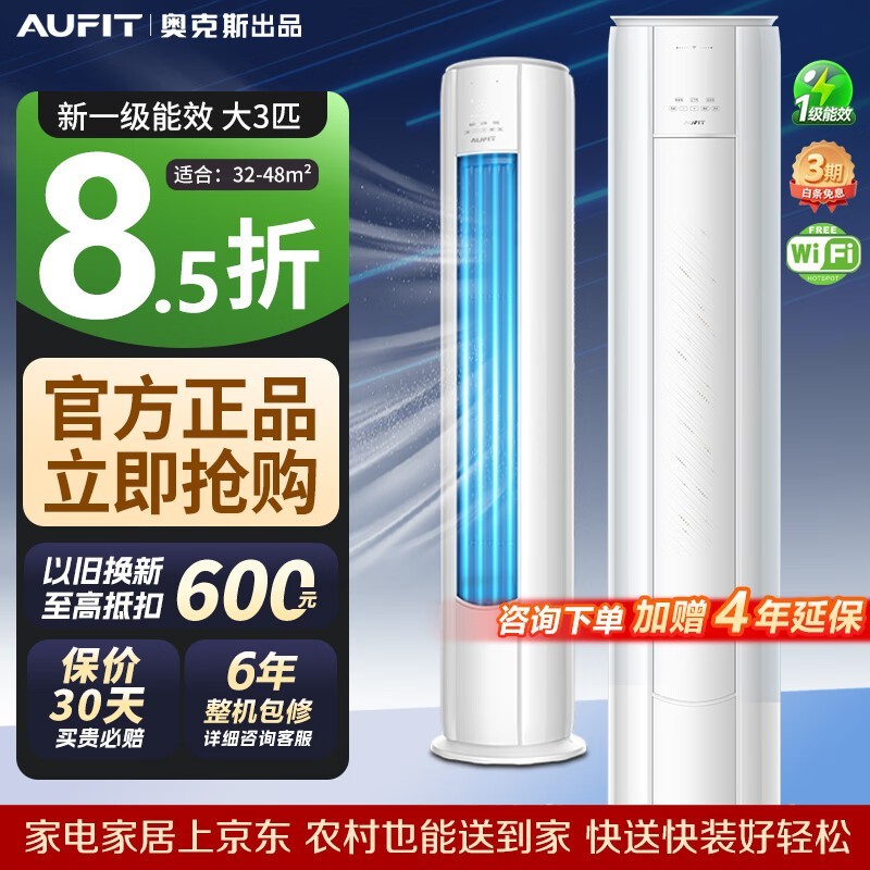 AUFIT 一级能效变频空调,到手仅 3449 元